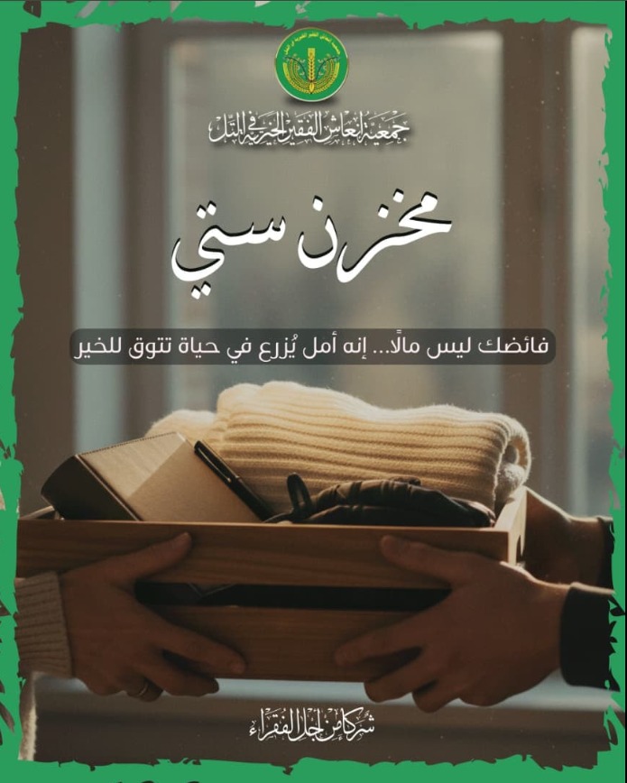 مبادرة “مخزن سِتّي”